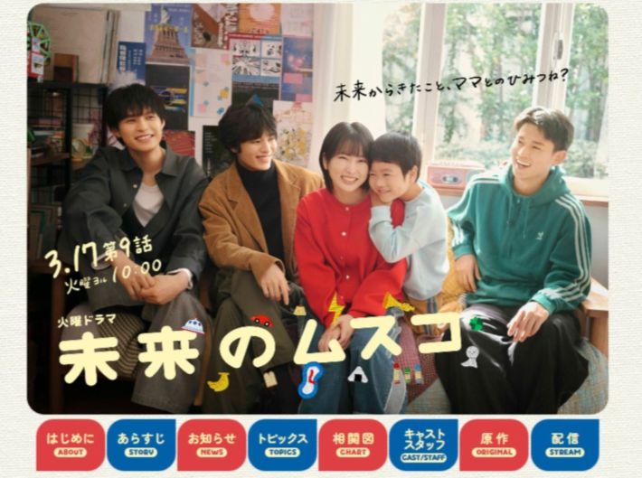 画像：『未来のムスコ』TBSテレビ公式サイトより
