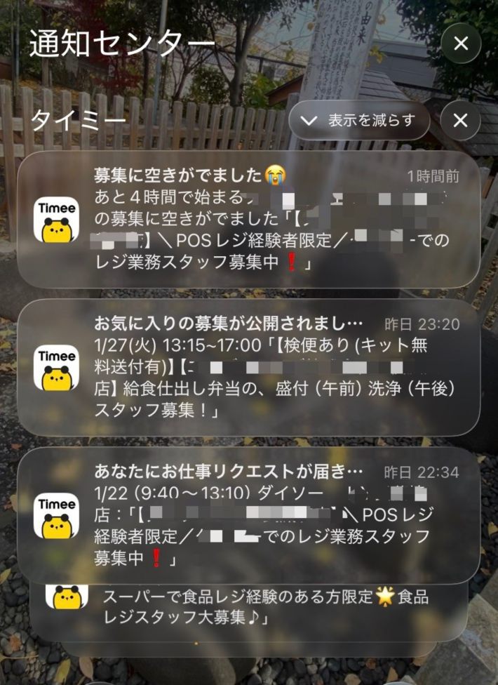 筆者のスマホ通知画面